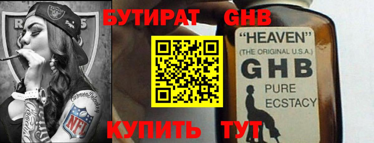 БУТИРАТ вода Хасавюрт