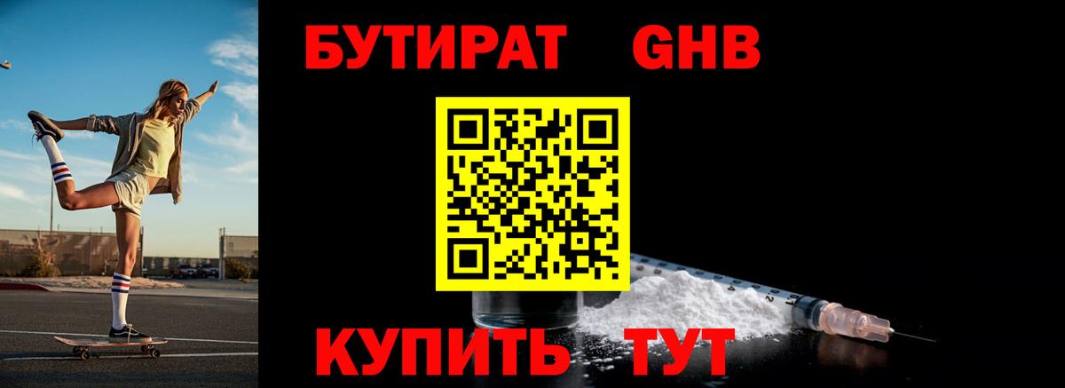 Хасавюрт  БУТИРАТ  Вход с VPN  БУТИРАТ оксибутират 