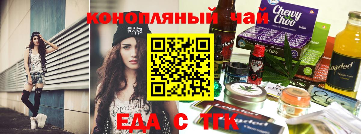 Еда ТГК конопля  Вход с VPN  Хасавюрт 