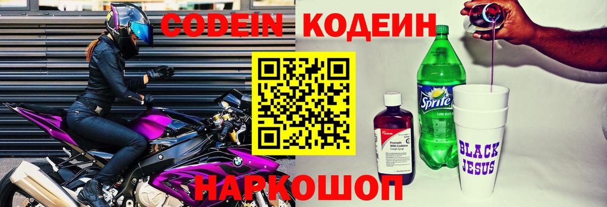 Кодеиновый сироп Lean напиток Lean (лин)  Codein Purple Drank  Вход с VPN  Хасавюрт 