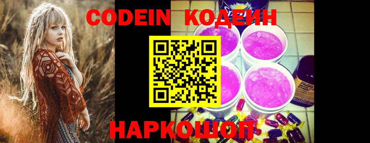 Codein напиток Lean (лин) Хасавюрт