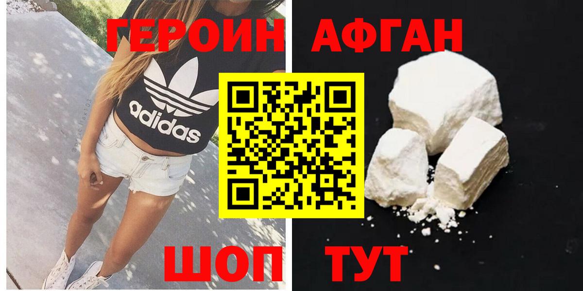 Хасавюрт  Героин афганец  Вход с VPN 