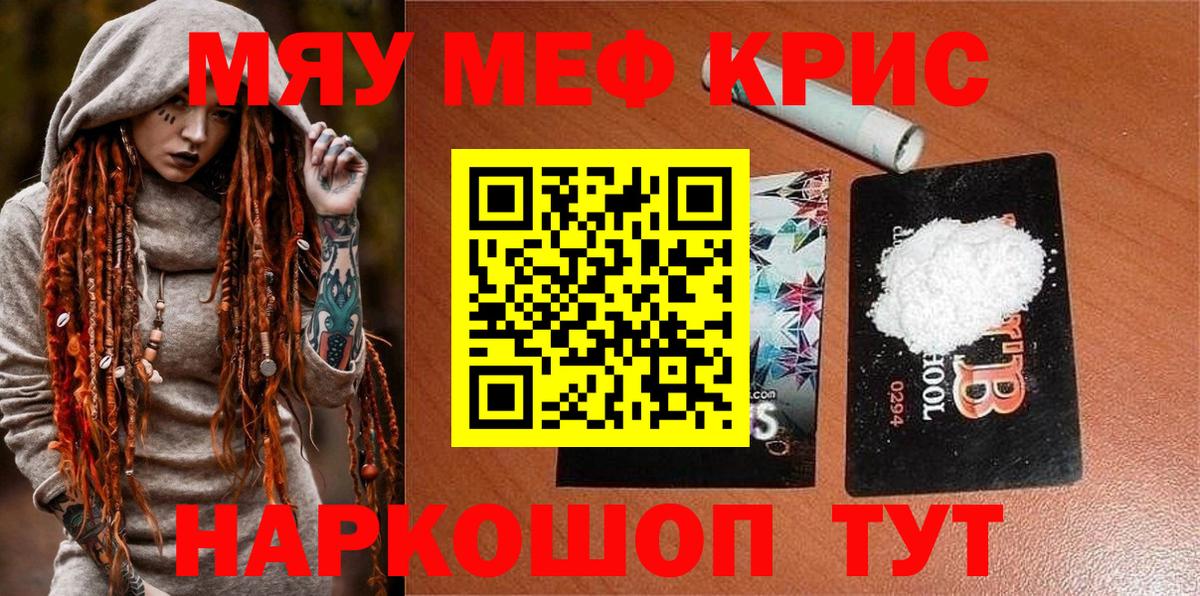 Меф мяу мяу мука Хасавюрт