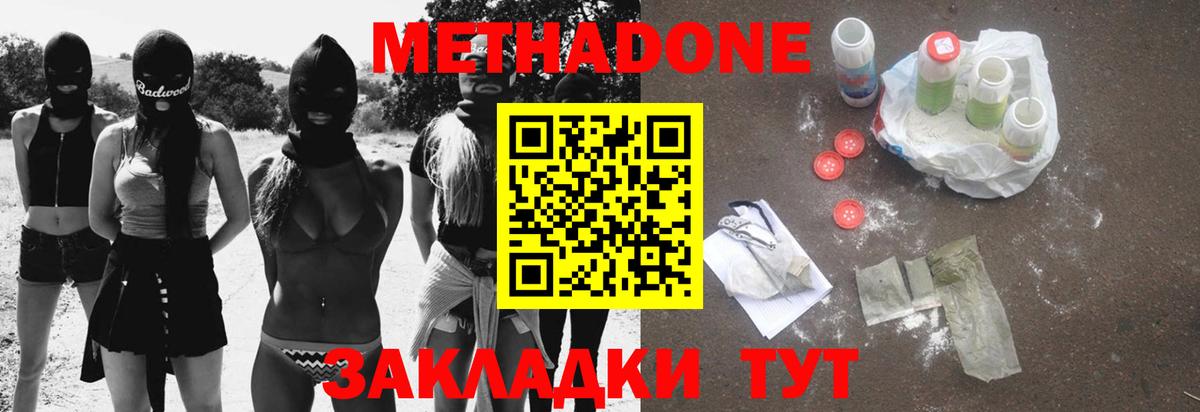 МЕТАДОН VHQ Хасавюрт